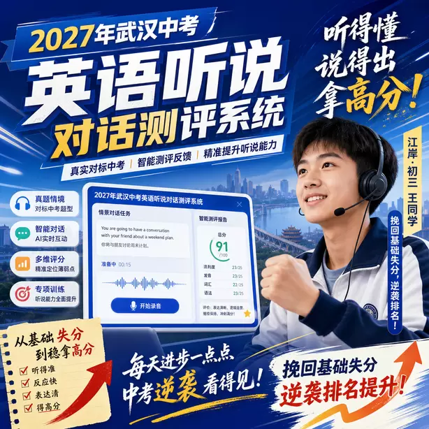 武汉中考听说机考残疾考生特殊安排江岸&middot;初三王同学（挽回基础失分，逆袭排名）